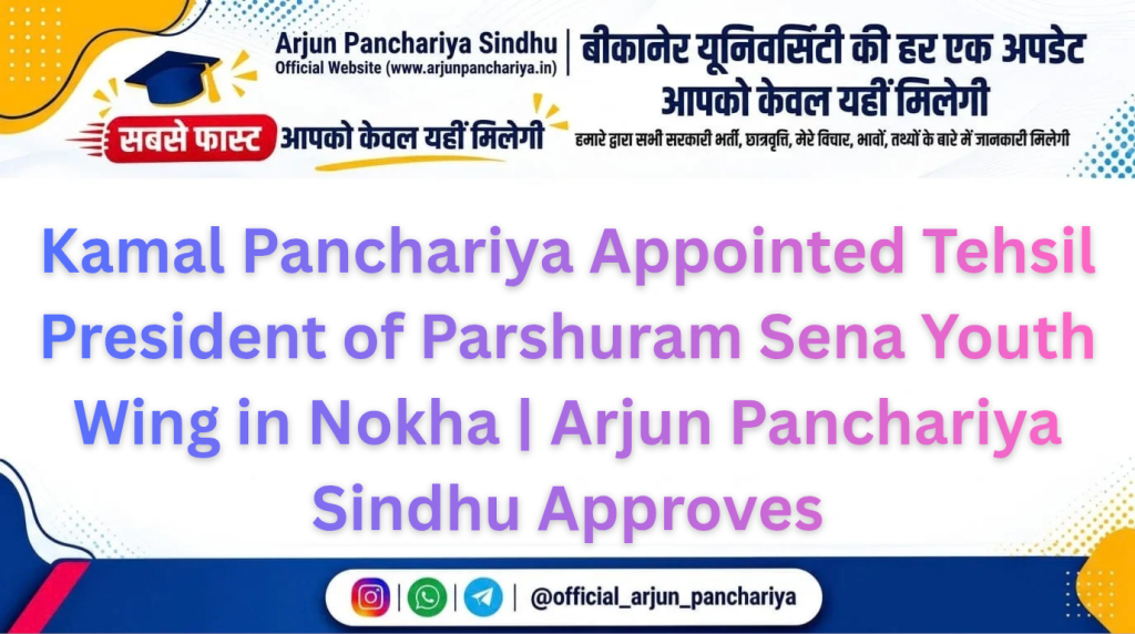 Kamal Panchariya Appointed Tehsil President of Parshuram Sena Youth Wing in Nokha | Arjun Panchariya Sindhu Approves
