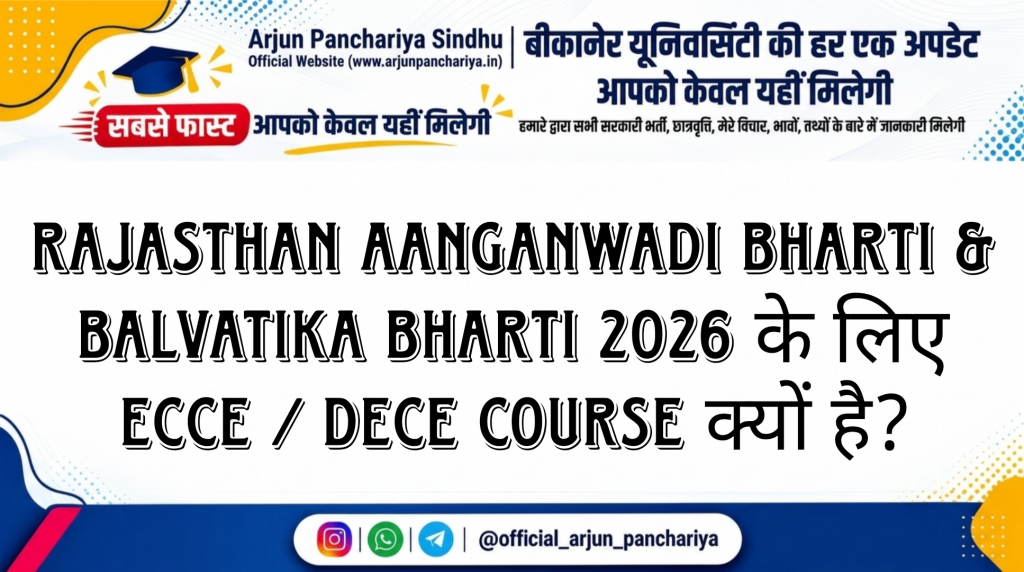 Rajasthan Aanganwadi Bharti & Balvatika Bharti 2026 के लिए ECCE / DECE Course क्यों है?