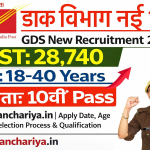 India Post GDS भर्ती 2026: 28,740 पदों पर सीधी मेरिट से चयन, 10वीं पास के लिए सुनहरा अवसर