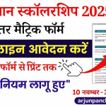 Scolership Yojana: Rajasthan Uttar Matric Chhatravritti Yojana | नोटिफिकेशन जारी, 31 मार्च 2026 तक करें आवेदन