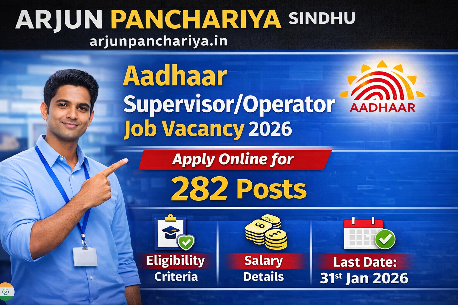 Aadhar operator job vacancy: 252 पदों पर भर्ती, 10 मार्च तक करें ऑनलाइन आवेदन