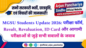 MGSU Students Update 2026: परीक्षा फॉर्म, Result, Revaluation, ID Card और आगामी परीक्षाओं से जुड़े सभी सवालों के जवाब